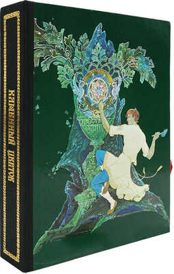 Бажов П. П. Каменный цветок: [Из урал. сказов: Книга-шкатулка]. [Л.: Художник РСФСР, 1972].